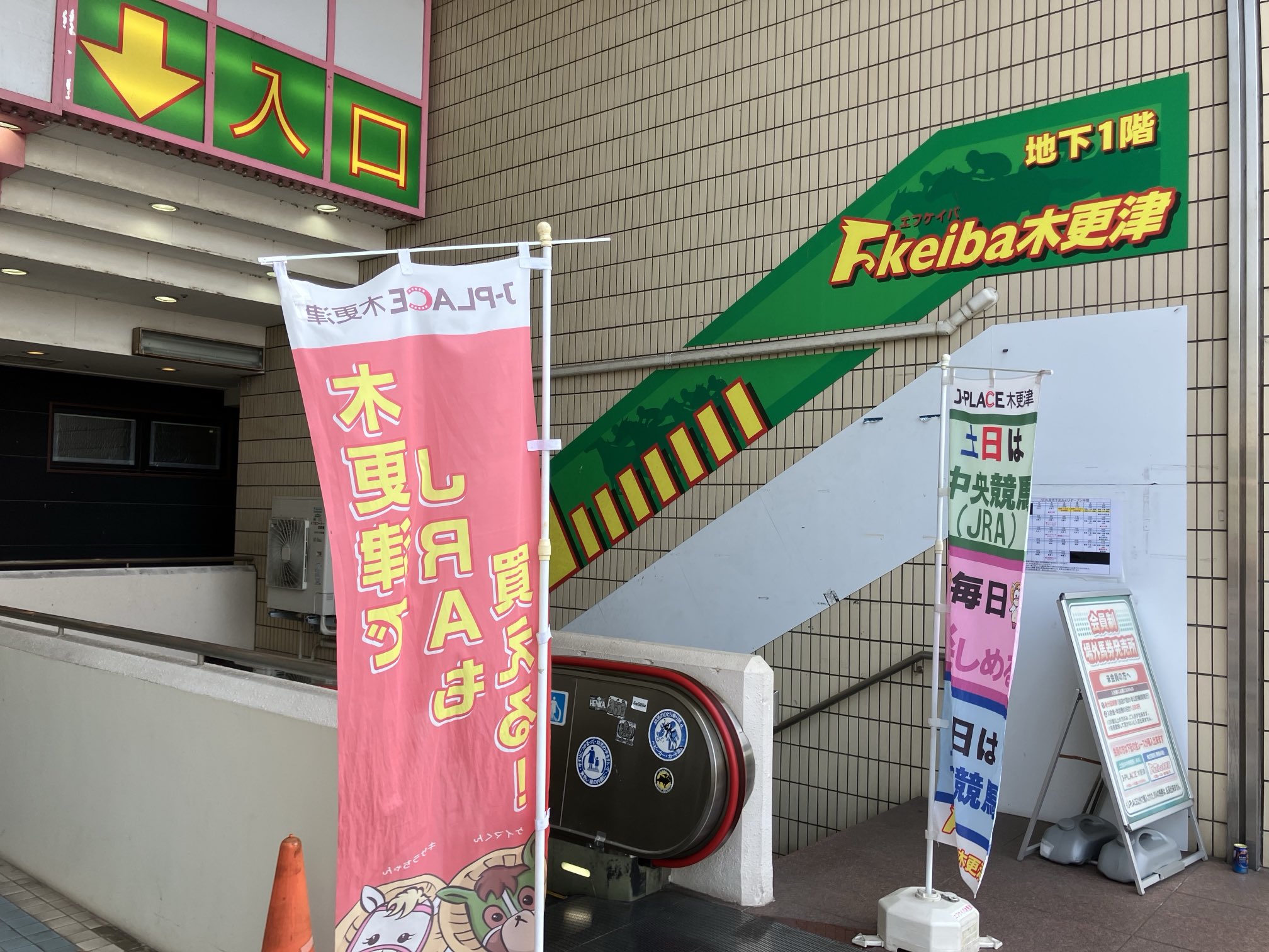 モンジュー 海外馬馬券38枚