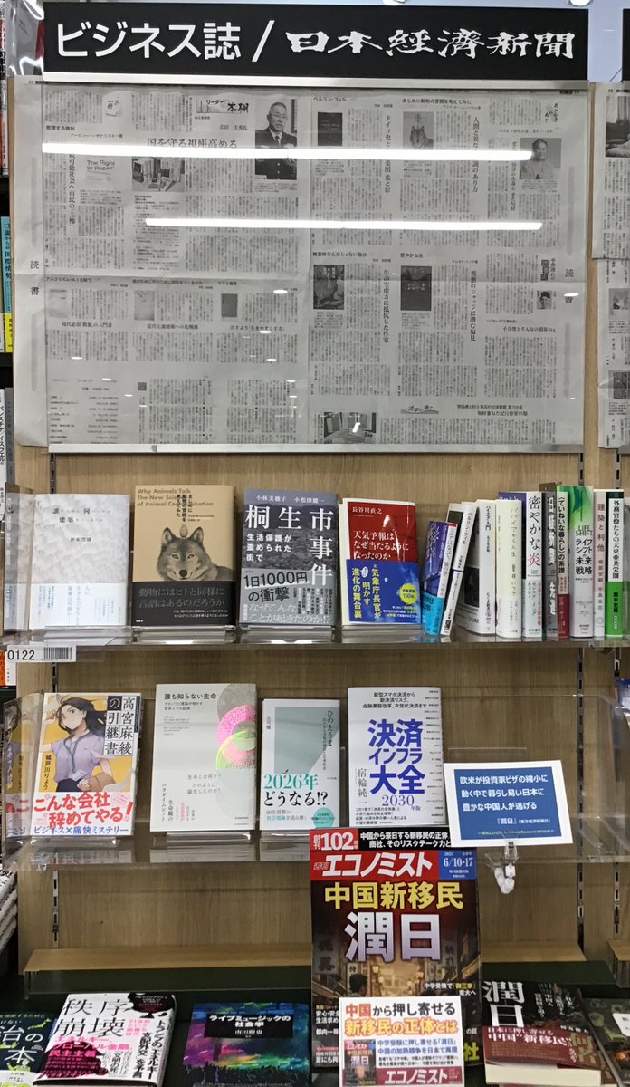 7月5、6日の書評です🎋
在庫のない商品はお取り寄せ承ります。
  #書評