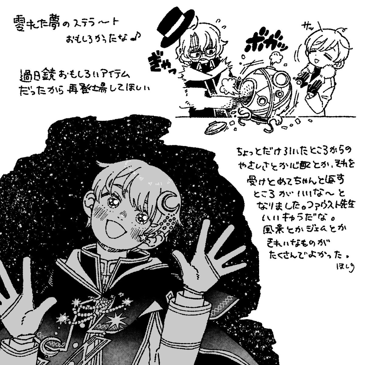 プレイ日記
『零れた夢の〜』読了。めっちゃ良い!導入からラストまですごい好きな話だった!きれいなものを誰かに見せてあげたいとか、誰かと一緒に見たいとか、それってめちゃくちゃ愛だよね🥲
これから先ファウスト先生が💎のこと思い出すとき、しんどいばかりになりませんように… 