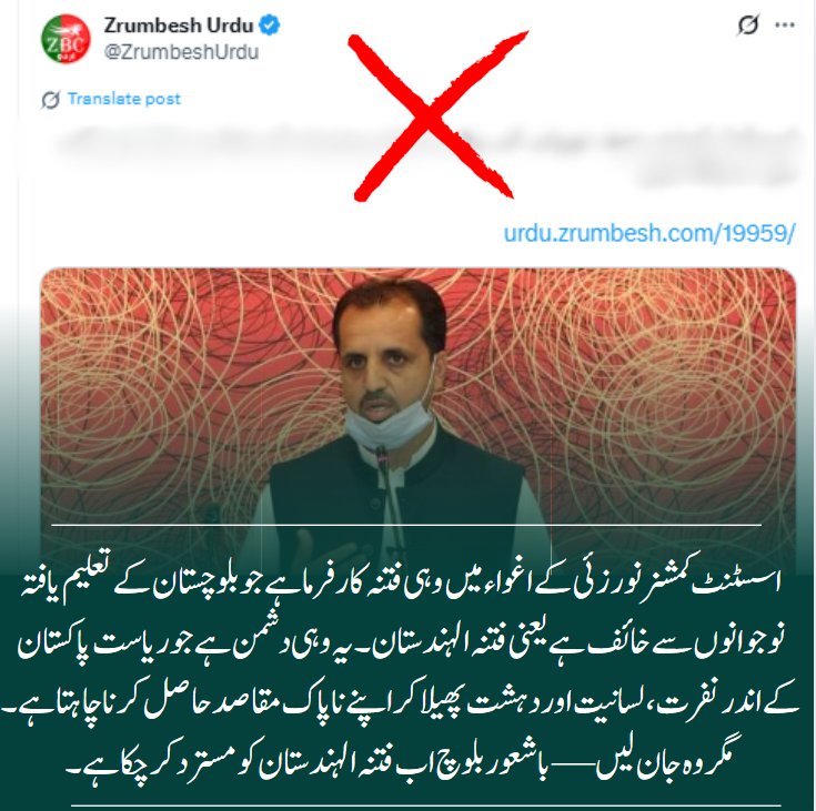 بلوچستان میں اصل فتنہ ،  فتنہ الہندستان ہے، جو دہشتگردی کے ذریعے باشعور بلوچوں کو خاموش کرنا چاہتا ہے۔

اسسٹنٹ کمشنر نورزئی کا اغواء دراصل فتنہ الہندستان کی اس گھبراہٹ کا ثبوت ہے کہ بلوچ قوم اب ان کے پراپگینڈے کو مسترد کر کے ترقی کی راہ پر گامزن ہے 

#بلوچستان 
#Balochistan