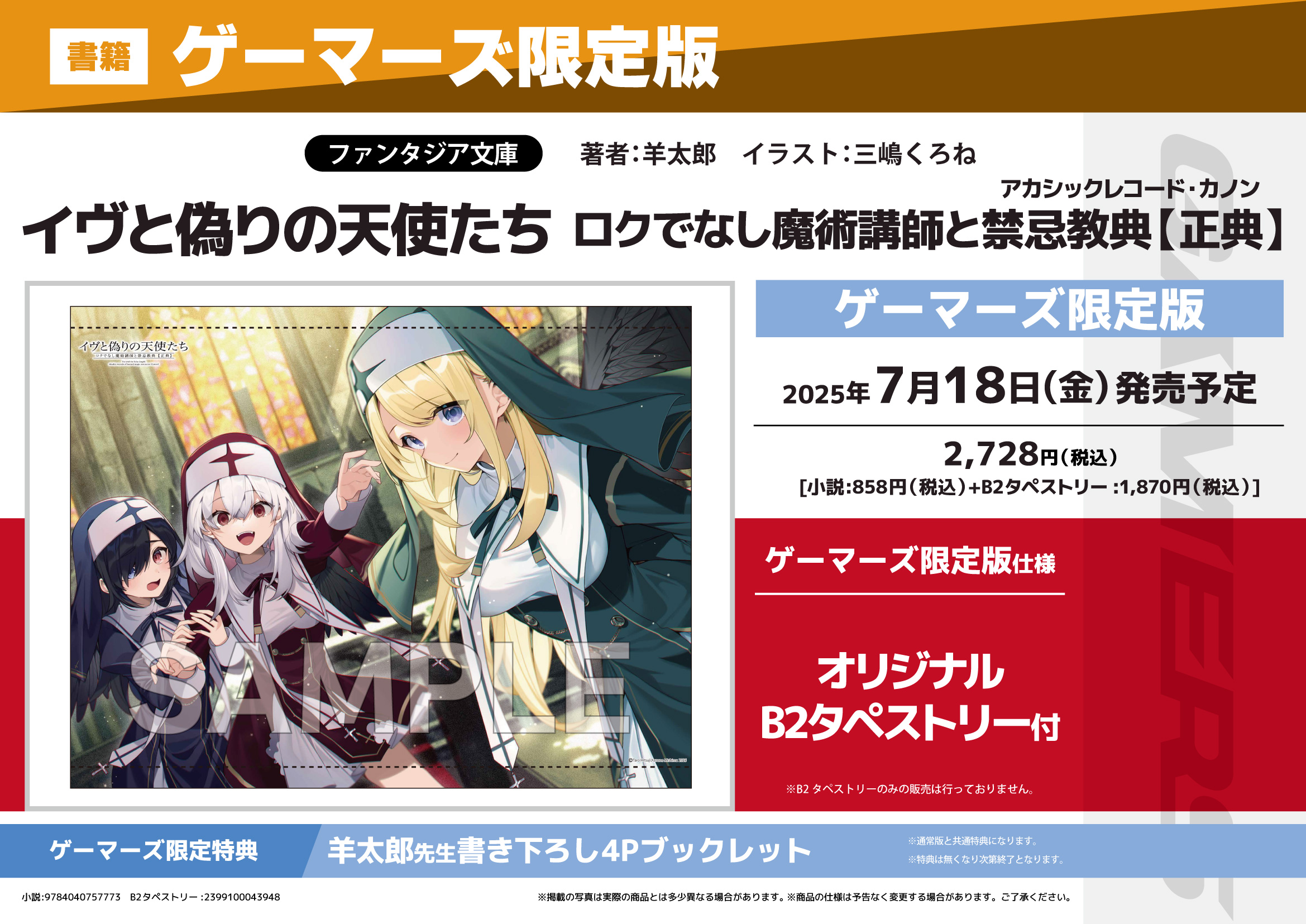 【非売品】とらぶる ヴァンパイア あの娘は俺のご主人さま B2 ポスター image_isbn