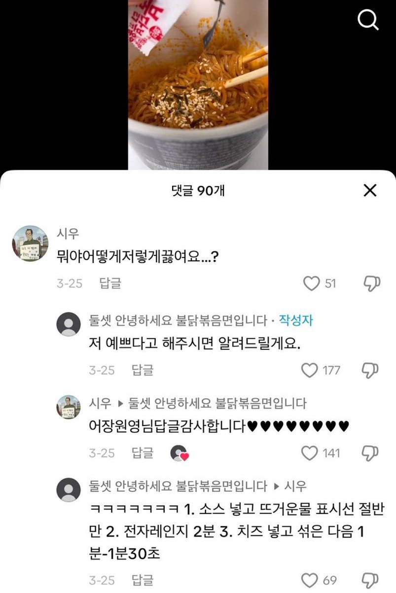 틱톡 불닭 존맛 레시피