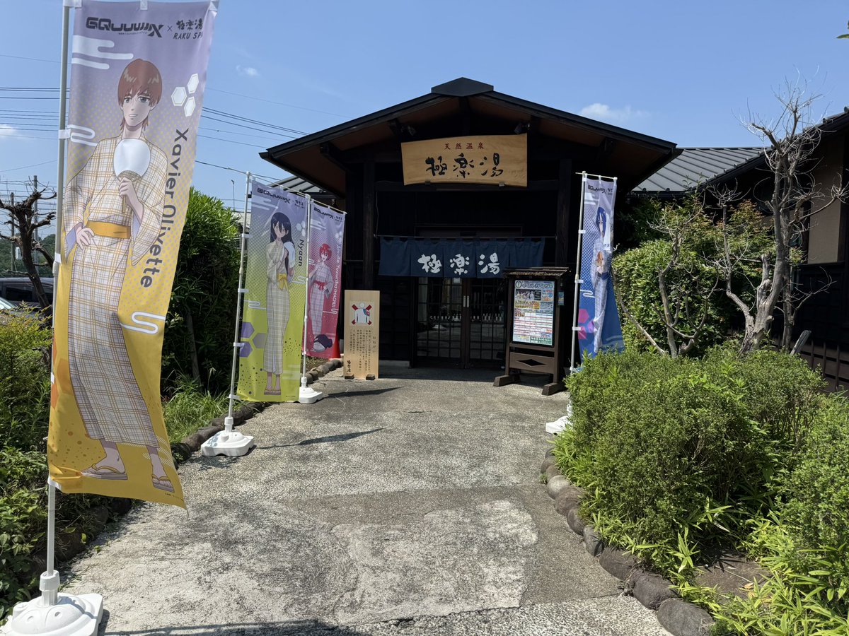 今日は息子の働く施設こちらに🤭
皮膚を鍛えに来たぜぇ🤩
isさんに言われ、最後は掛け湯で🥹
うまくいくといいなぁ👊🏾
#極楽湯
<a href="/gokurakuyu_spa/">極楽湯/RAKU SPA(公式)</a>