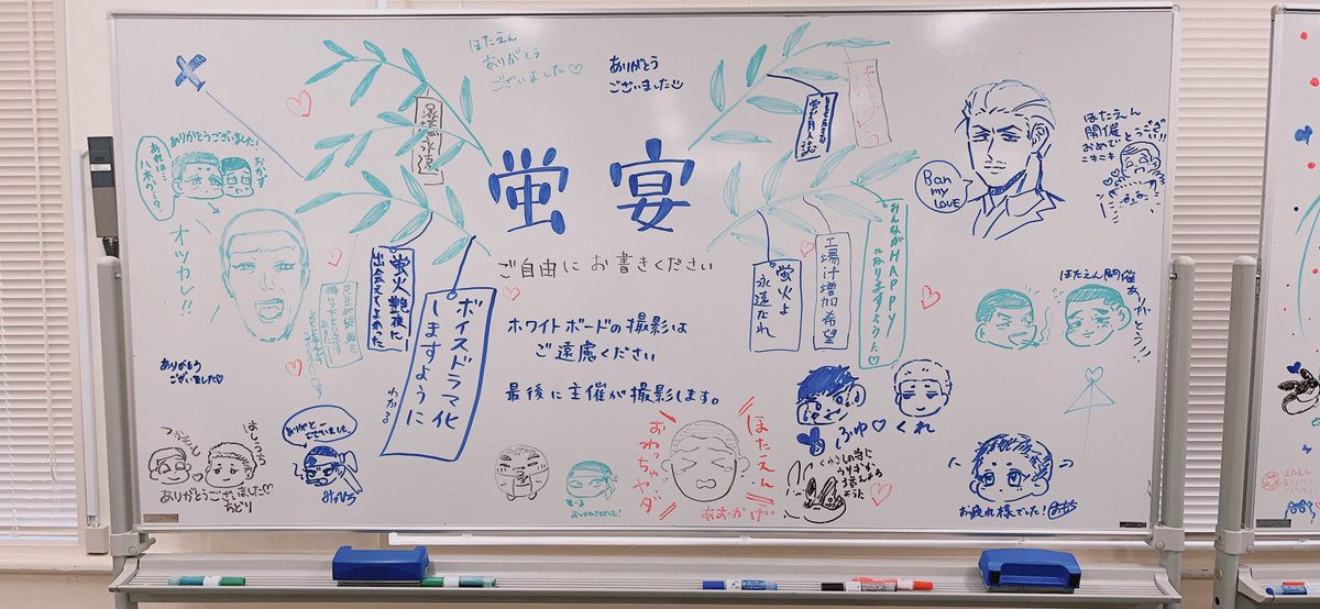 |◤💐開催御礼💐◢|

本日はご来場誠にありがとうございました❣️

サークル・一般合わせて195名にご参加いただきました😳

皆様のご協力により、本イベントは無事閉会することができました。
皆様のご理解・ご協力に感謝申し上げます！

よせがきホワイトボードの結果もお楽しみください🥳🎋