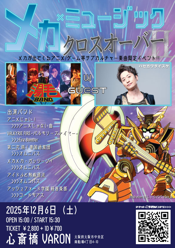M_M_Crossover's tweet image. 【告知解禁】
メカ•ミュージッククロスオーバーII
12月6日（土）
心斎橋VARON
OPEN 15:00 / START 15:30

今年はなんとWゲストに
湯毛バンドさんとハセガワダイスケさんをお迎えしての開催！

個性豊かな面々が奏でる演奏をお楽しみください！
チケットご予約はこちらから
forms.gle/yiQNHHZyRhLVyU…