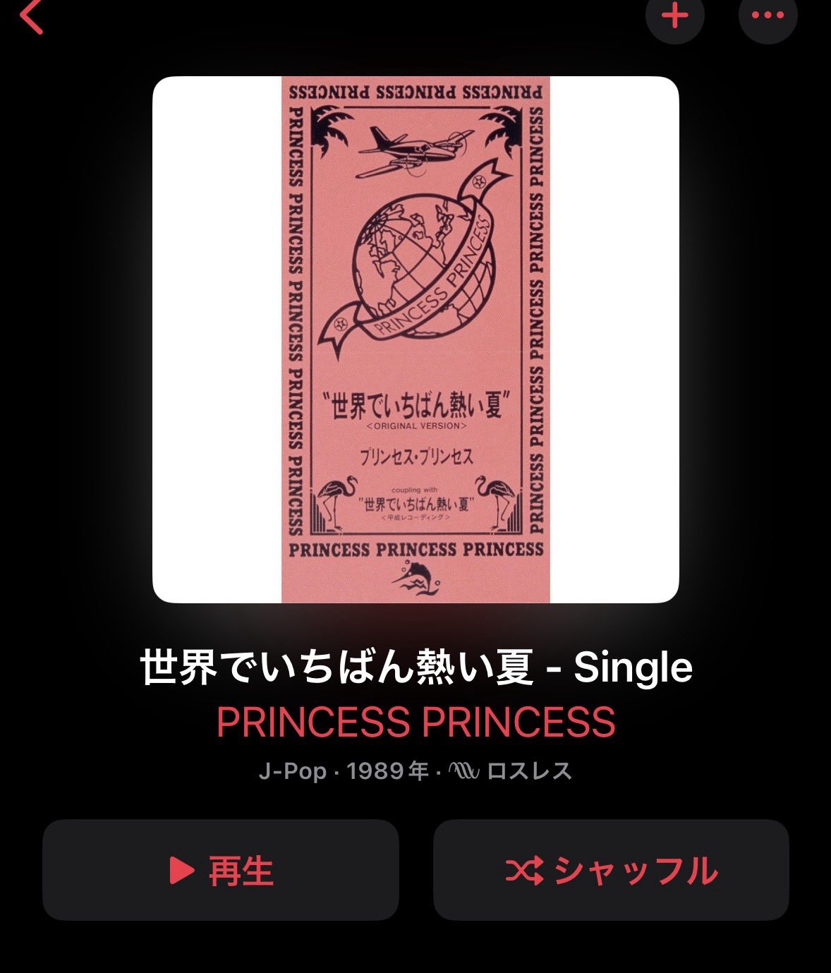 プリンセスプリンセス　世界でいちばん熱い夏　ヴァイブレーション　奥居香　EP PRINCESS PRINCESS SINGLE DISCOGRAPHY 2019 | 悲しみのある風景