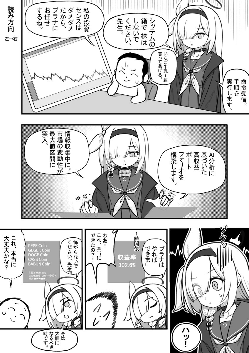 sinsa369's tweet image. プラナがコインする漫画
#BlueArchive #ブルアカ