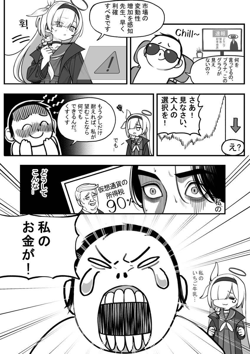 sinsa369's tweet image. プラナがコインする漫画
#BlueArchive #ブルアカ