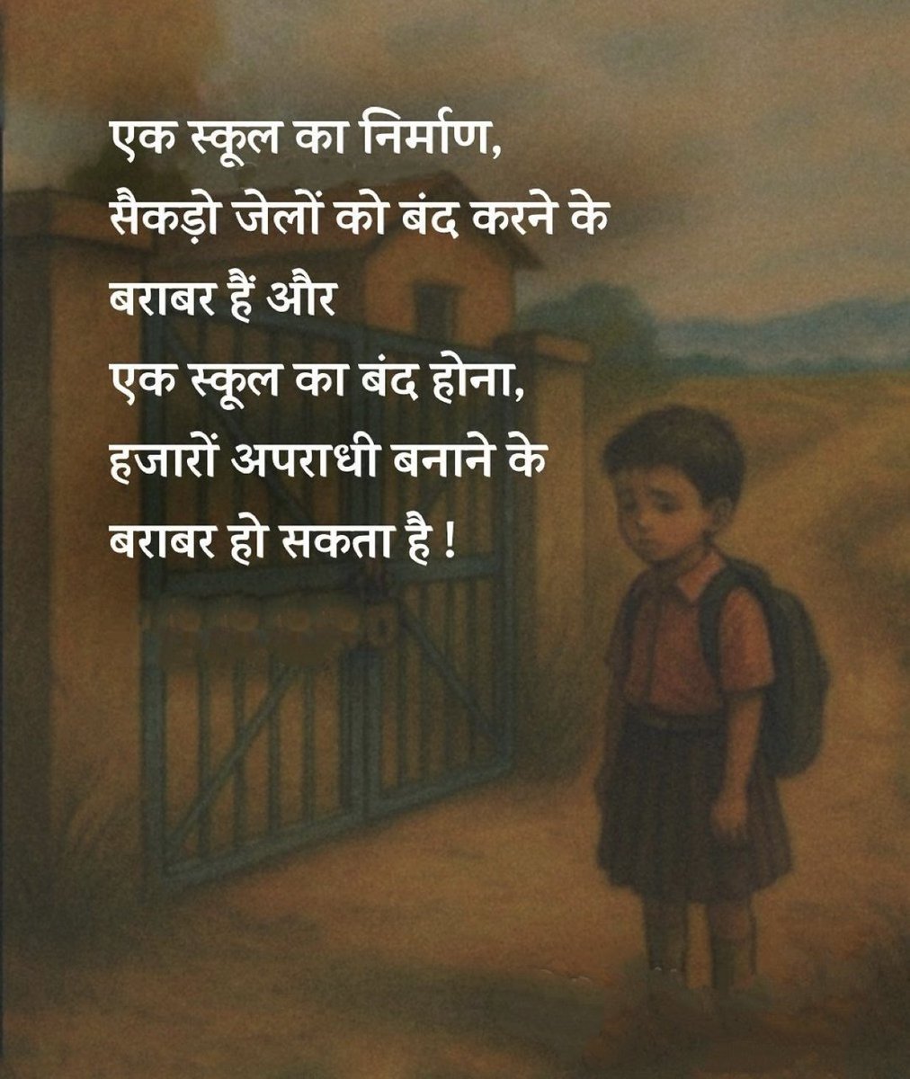 स्कूलों का संरक्षण केवल शिक्षा नहीं, बल्कि एक सुरक्षित और बेहतर समाज के निर्माण की बुनियाद है। #JusticeForSchoolsChildren