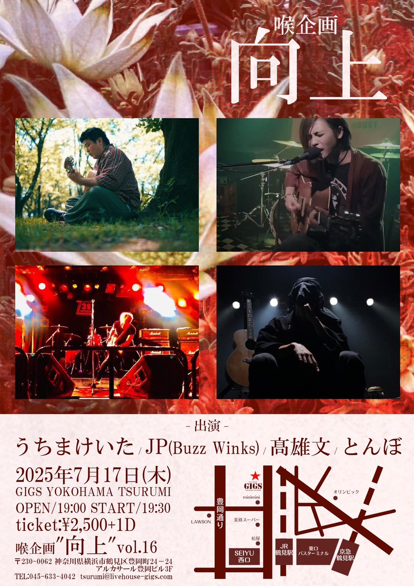 💣7月17日　GIGS YOKOHAMA TSURUMI