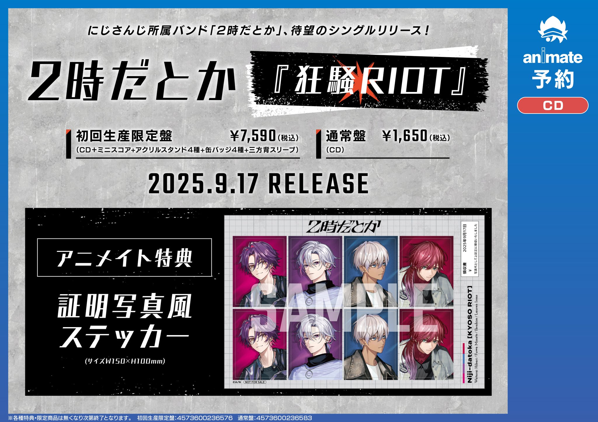 【廃盤】SUNRISE アニメイト特典付 限定版・特典 | アニメイト