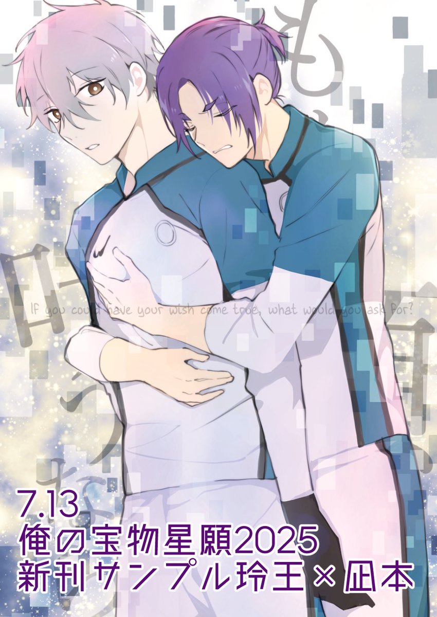 satoimoimo3's tweet photo. 【7/13俺の宝物星願2025新刊サンプル】れおなぎ/玲凪/rong A5/68p/800円/全年齢/西３Ｄ02a 『ROSINESS』
🤍脱落を受け入れられなかった💜が七夕の日にタイムリープ？をしてもう一度二人で生き残る道を画策する話です。上手くはいきません。捏造しかないので細かいことは気にしない方向で。
→（1/8） https://t.co/7lleiEMN1C