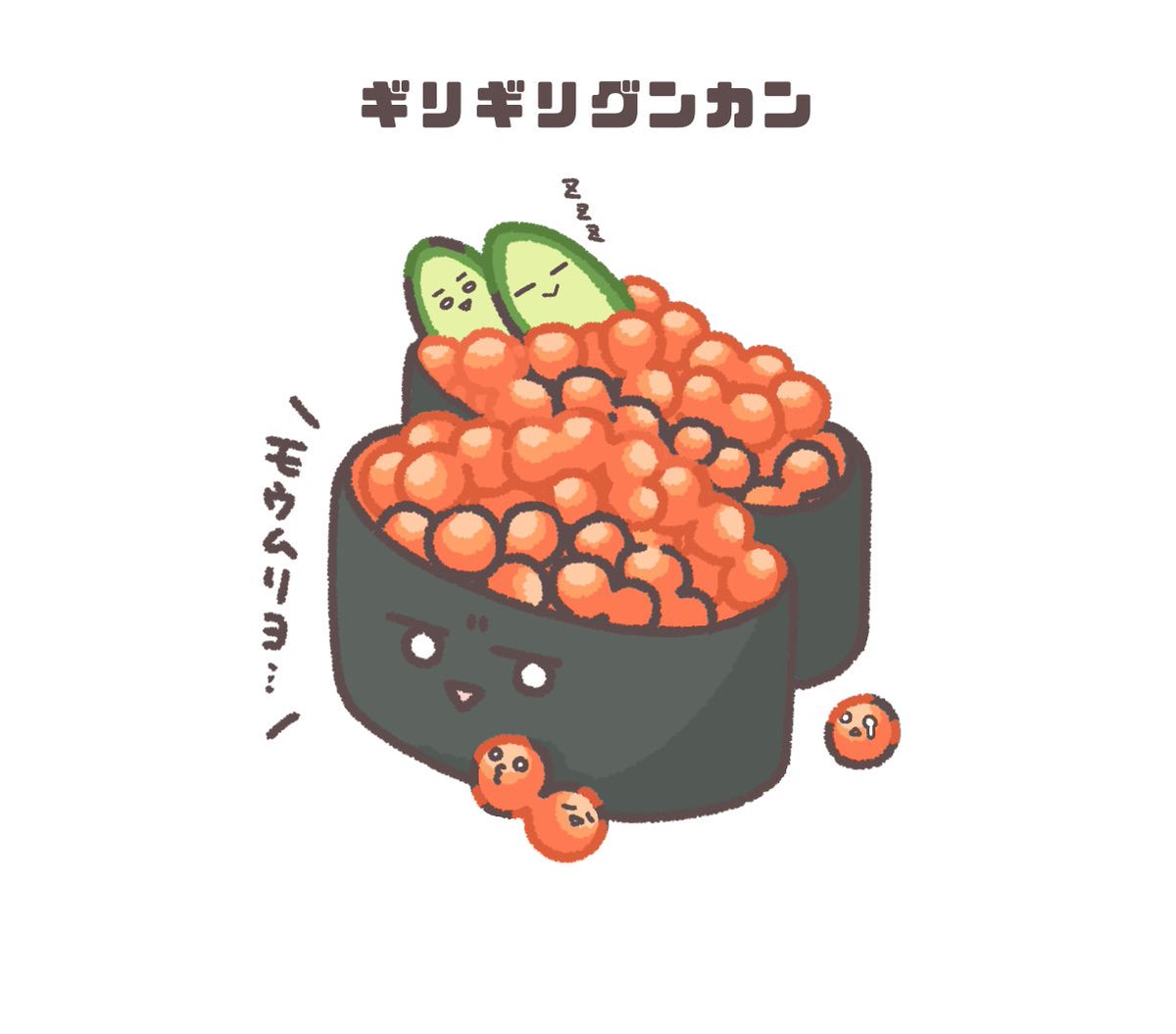 お久しぶりです
盛りが良くてコロンと落ちちゃういくら軍艦🟠

#ゆるいイラスト　#イラスト　#illustration
#ギリギリタベモノシリーズ