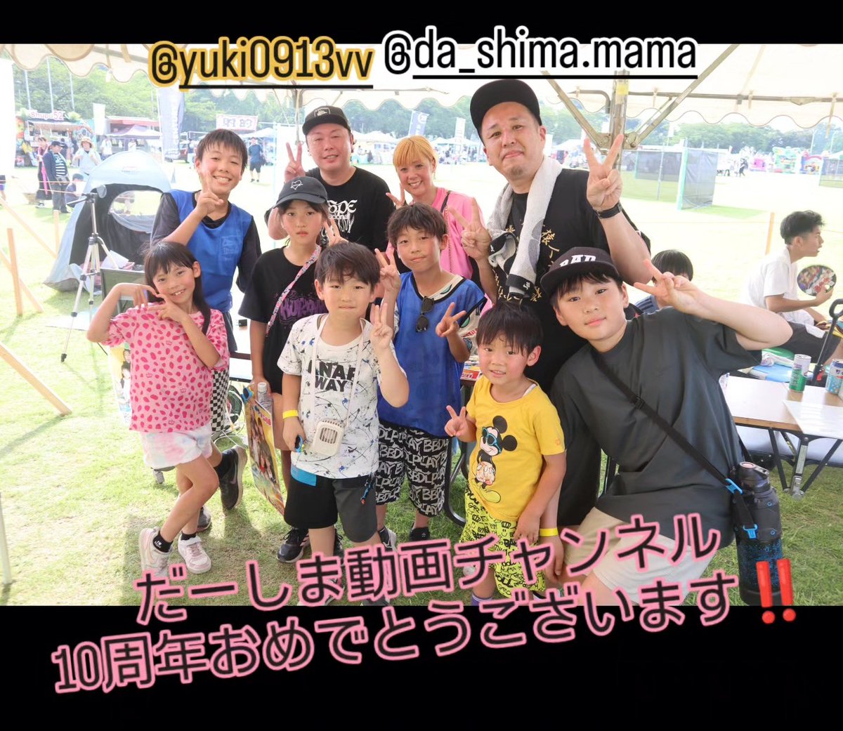T28harimanada's tweet photo. 我が家の推し活、だーしま動画チャンネルの10周年記念イベントに行って来ました✨

初めてのイベント参加でしたが、だーしま家のみんなと楽しい思い出ができました🎶

関東と関西、なかなか会う機会がないかもしれないけど、次会えることを楽しみにしてます😆

#だーしま動画チャンネル https://t.co/c5VMZmSJKB
