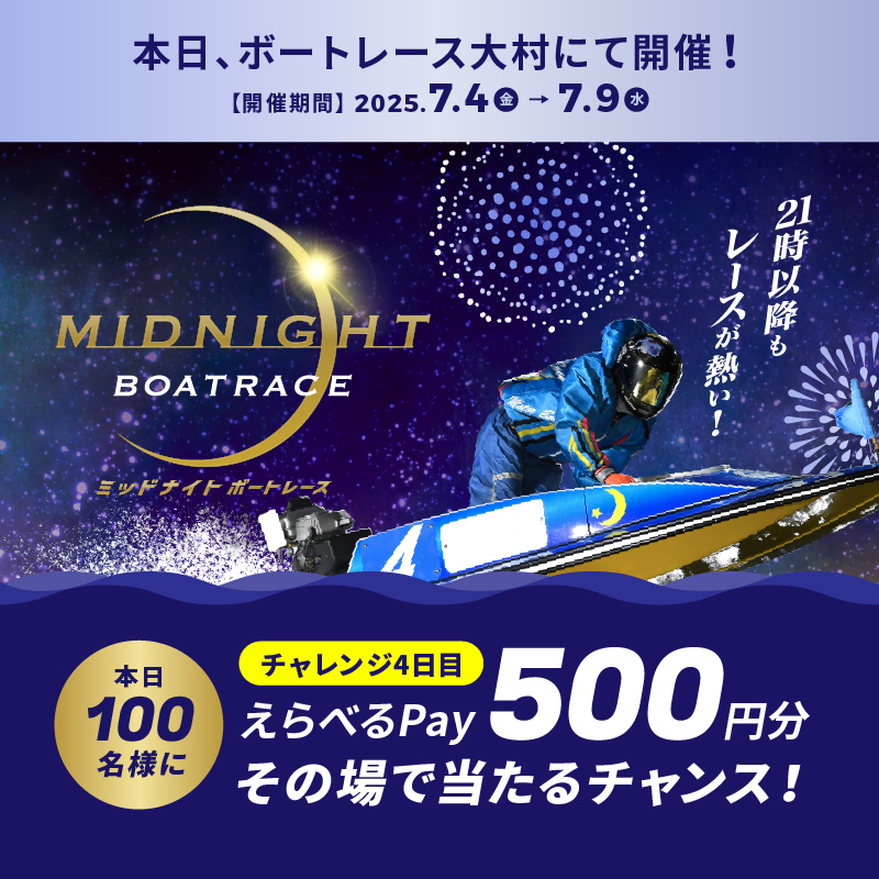 公式 DYNAMITE BOATRACE|ボートレース (@lets_boatrace) on Twitter photo #ミッドナイトボートレース 4日目
本日もBR大村で開催🌙
フォロー&リポスト後に
抽選参加URLをタップすると
えらべるPayが抽選で当たる🎁
応募方法
1️⃣<a href="/Lets_BOATRACE/">公式 DYNAMITE BOATRACE|ボートレース</a> をフォロー
2️⃣リポスト
3️⃣抽選参加👉cam-cloudtools.com/win/?ev=2b540z… #ミッドナイトボートレース 4日目
本日もBR大村で開催🌙
フォロー&リポスト後に
抽選参加URLをタップすると
えらべるPayが抽選で当たる🎁
応募方法
1️⃣<a href="/Lets_BOATRACE/">公式 DYNAMITE BOATRACE|ボートレース</a> をフォロー
2️⃣リポスト
3️⃣抽選参加👉cam-cloudtools.com/win/?ev=2b540z…