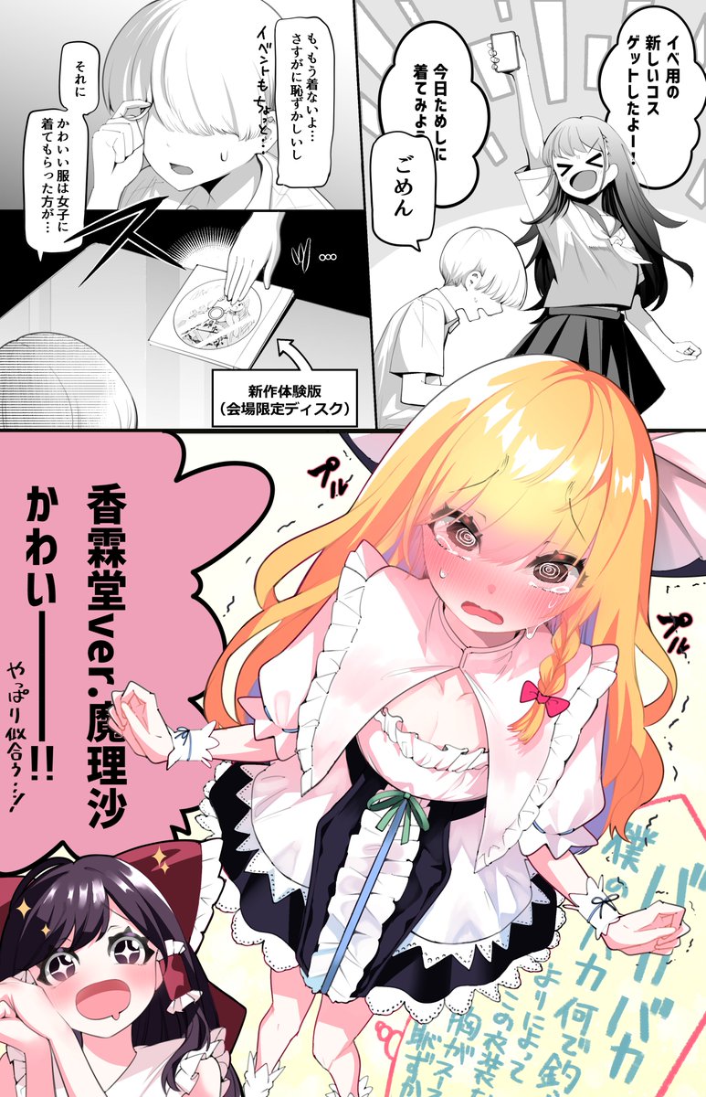 クラスの女子が東方ガチ勢（？）だった②