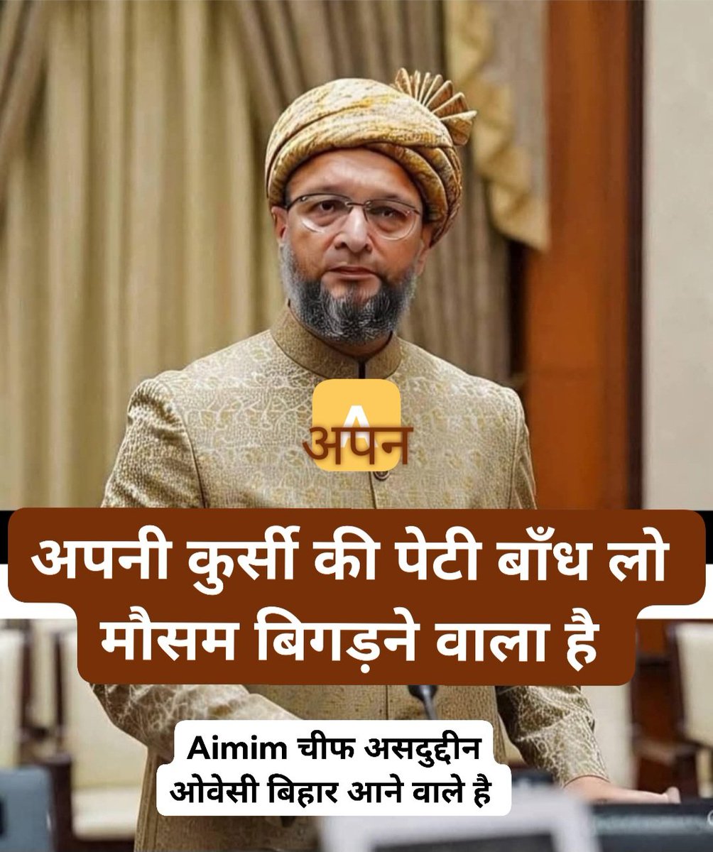 BhaiWriter3750's tweet photo. अपनी कुर्सी की पेट्टी बांध लो
मौसम बिगड़ने वाला है
#असदुद्दीन #ओवसी ने बिहार की तरफ हूंकार भर दी है
#AIMIM #CHIF https://t.co/ckNGCSqirX