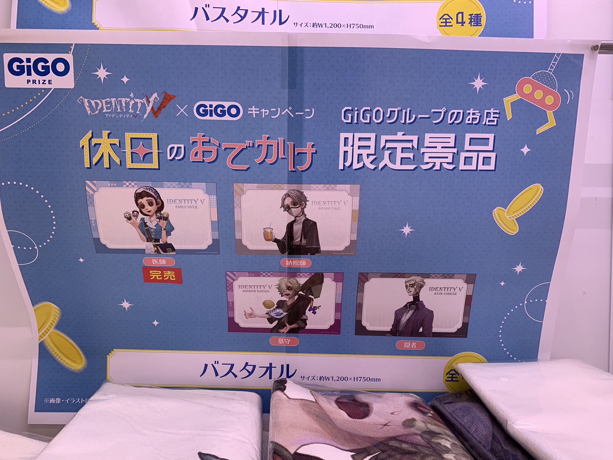 第五人格　GiGO　 バスタオル 全種セット GIGO Identity V 第五人格 バスタオル｜Yahoo!フリマ（旧PayPay