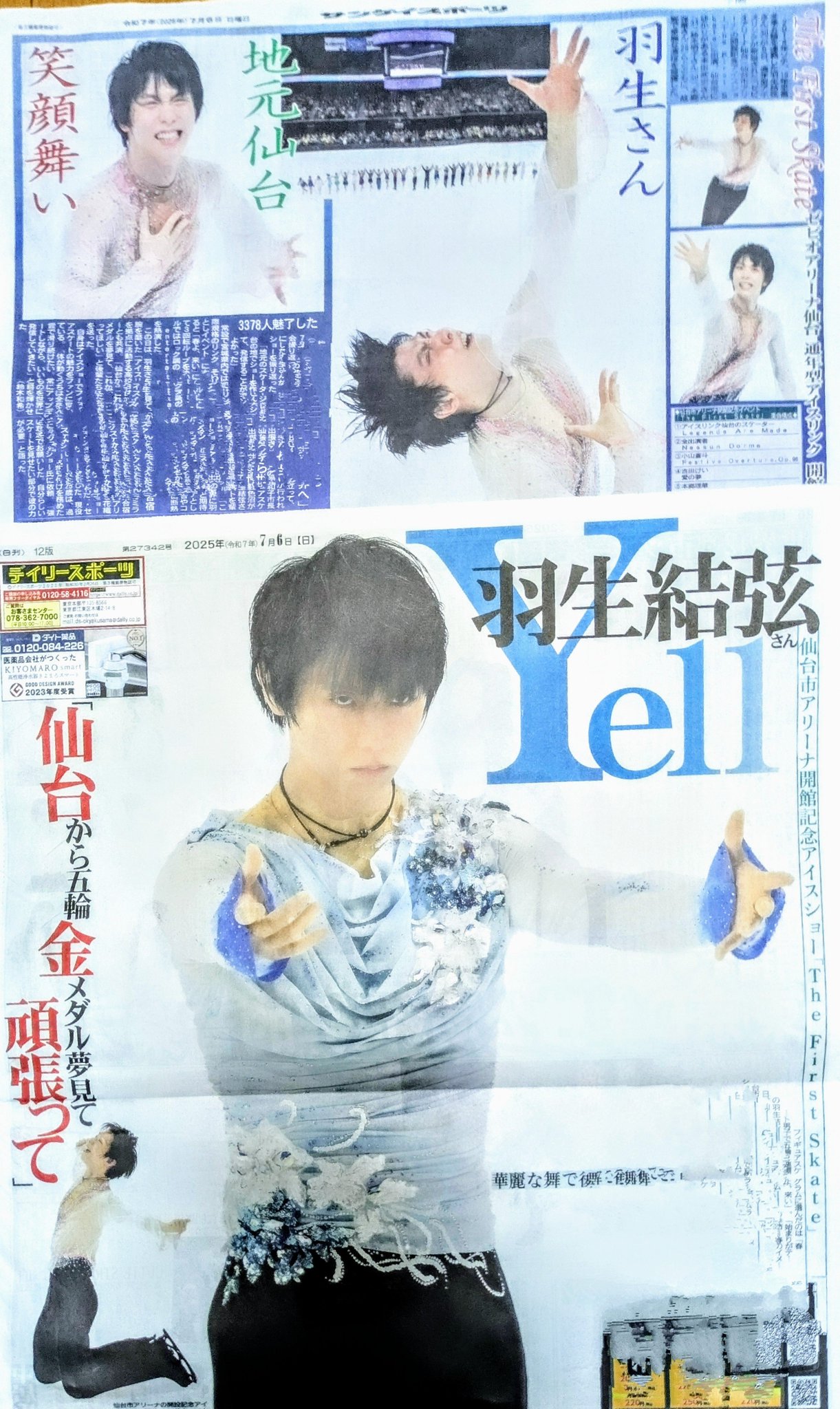 B*1様 当選通知書・説明書なし 味の素 羽生結弦選手 キッチンタイマー 希少 味の素 羽生結弦選手 ボイスキッチンタイマー 非売品