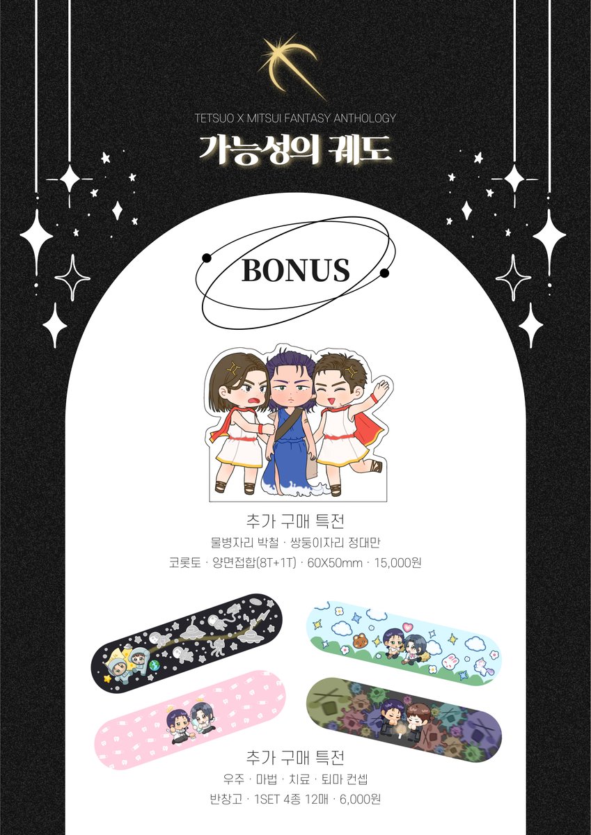 철대만 판타지 앤솔로지 : 가능성의 궤도 tweet media