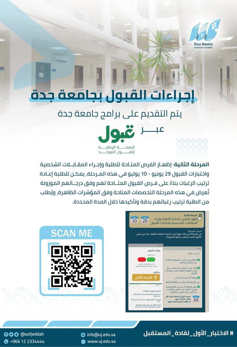 إنطلاقاً من مستهدفات #رؤية_السعودية_2030 لتمكين الأشخاص ذوي الإعاقة، وتحقيقاً لمستهدفات رؤية جامعة جدة بإتاحة التعليم للجميع؛

تعلن الكلية التطبيقية وبالتعاون مع كلية التربية - قسم التربية الخاصة عن إتاحة القبول لبرنامج الدبلوم المتوسط في الإدارة المكتبية والسكرتارية، والذي تم