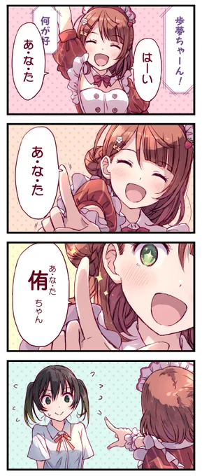 ・ω・) 愛スクリ～ム✨️ #虹ヶ咲 