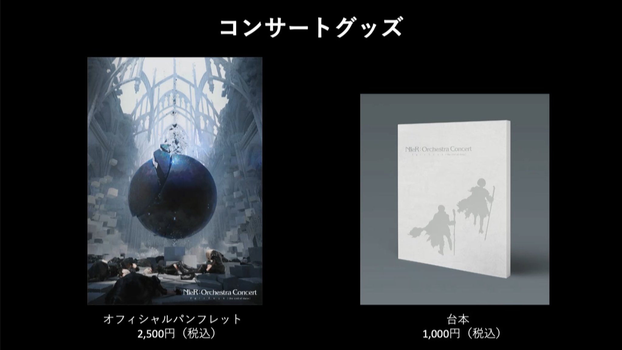 NieR Orchestra Concert アクリルブロック（ニーア』コンサート
