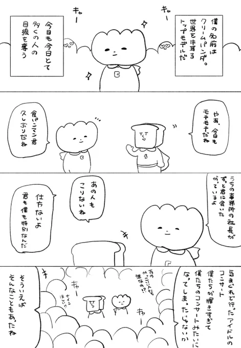 5年前くらいにかいた食あんの漫画でてきた 