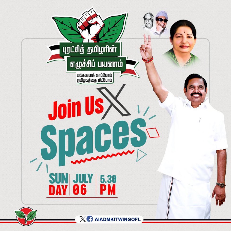AIADMKITWINGOFL's tweet photo. "புரட்சித்தமிழரின்_எழுச்சிப்பயணம்"
சிறப்பு @X ஸ்பெசஸ் நிகழ்ச்சி.
இன்று மாலை 5:30 மணியளவில்

இணைய: https://t.co/DKDz7NVJyV

#மக்களைக்_க��ப்போம்
#தமிழகத்தை_மீட்போம் https://t.co/vXnqkJOmBg