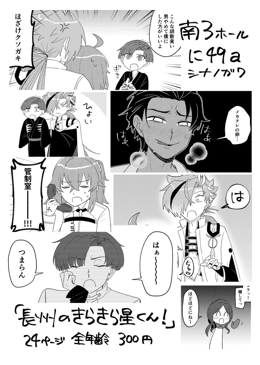 7/13 星願2025 高ぐだ♀ 新刊サンプル（3/3） pixivの.. | シナノ さん