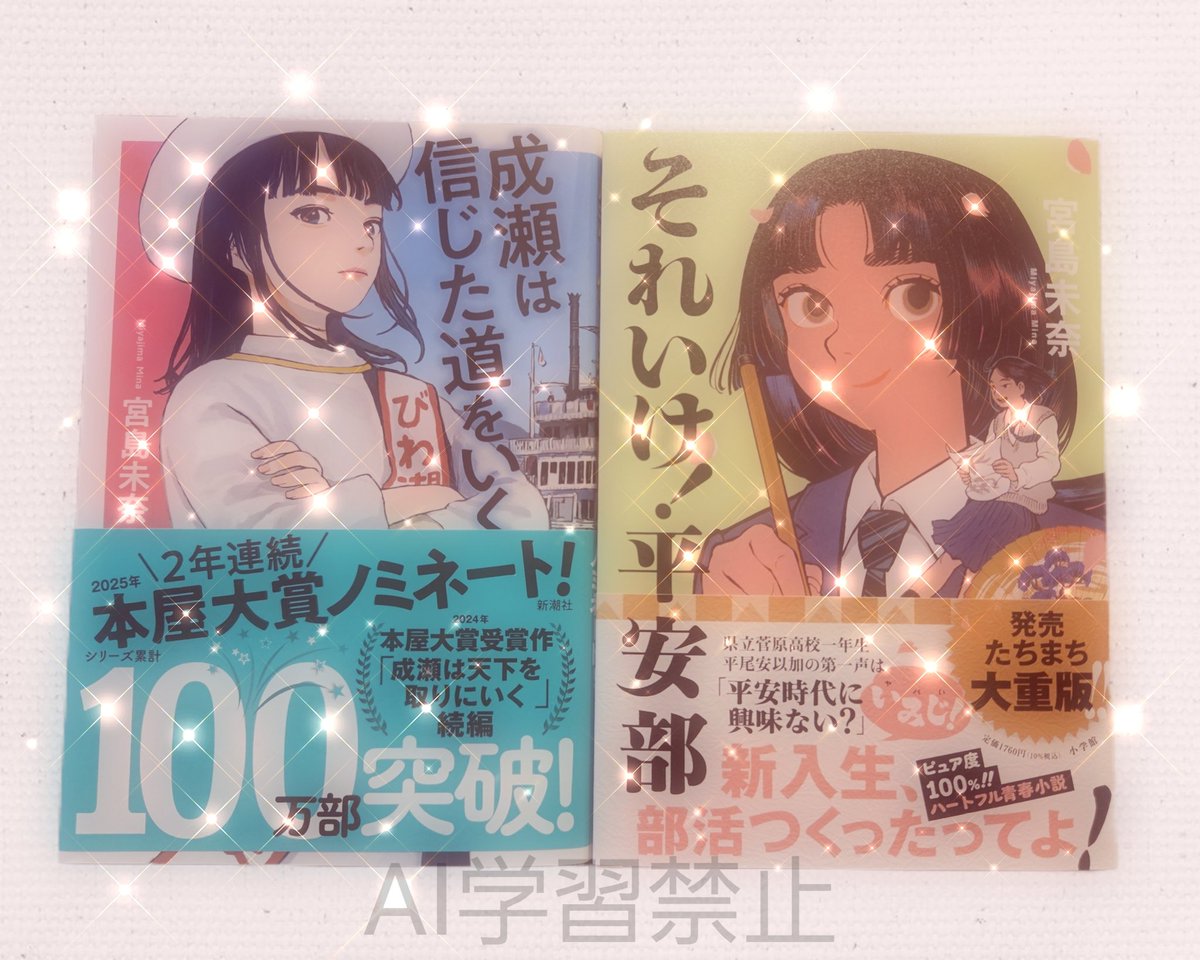 #今日買った漫画 
✤片恋ラブラトリー
✤榎本先輩は天使なんかじゃない
✤ダンダダン 20
 #今日買った本 
✤成瀬は信じた道をいく
✤それいけ！平安部
→結局買ってしまった🤭本棚に入ってよかった(*´―`*)ﾎｯ