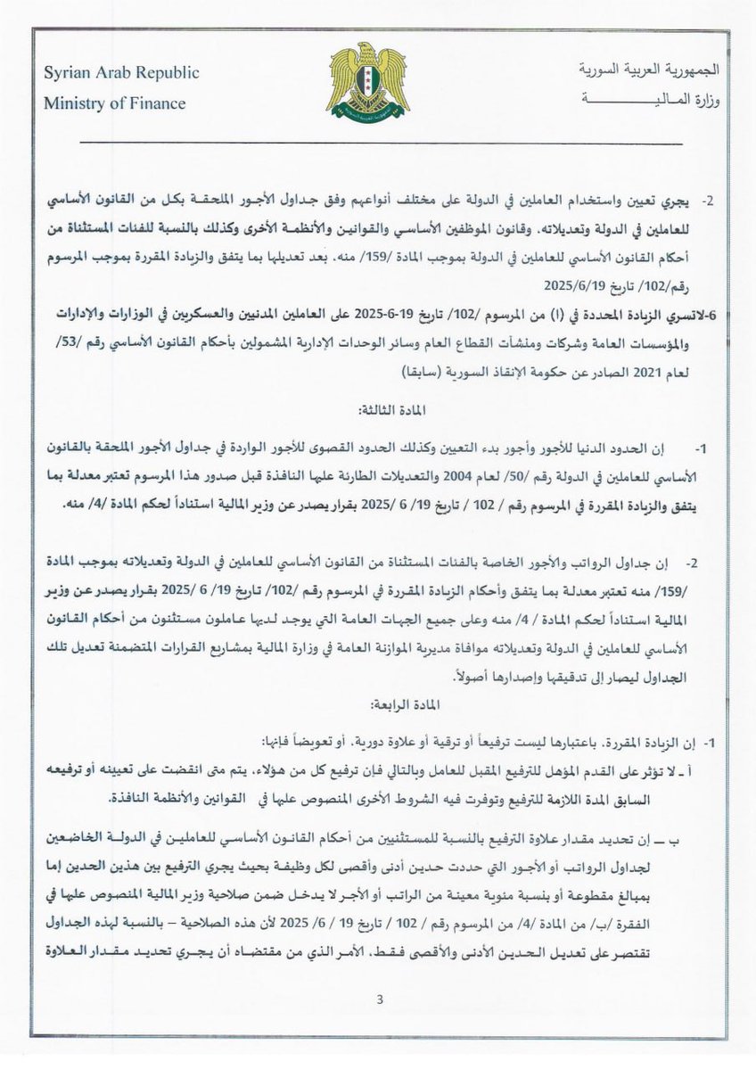 SyrMOfF's tweet image. التعليمات التنفيذية للمرسوم رقم 102 لعام 2025 المتعلق بزيادة الرواتب والأجور.
#الجمهورية_العربية_السورية
#وزارة_المالية