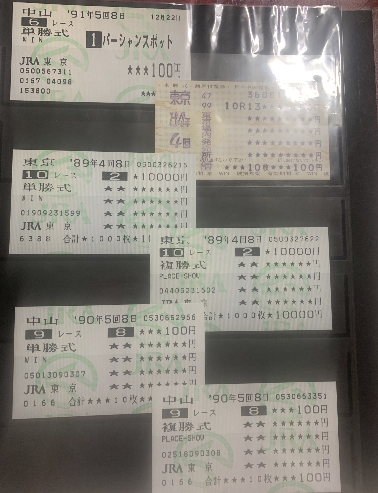 コイントス 2004年 有馬記念 単勝馬券 ママコチャ スプリンターズS 他場単勝馬券 記念馬券 外れ