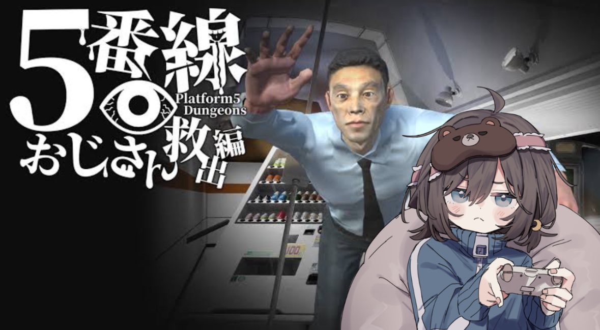 ゴミ拾いしながらおじさん救出するゲーム。 youtube.com/live/leisfO_tV… <a href="/YouTube/">YouTube</a>より
21：00～

ストアをみてたらあまりにも気になりすぎるゲームを見つけました。