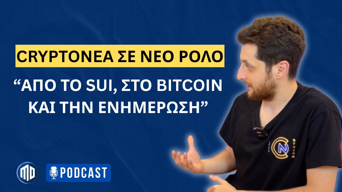 MetadudesX (MDX) | Community (@metadudesx) on Twitter photo Μόλις ανέβηκε το Νέο Podcast μαζί με τον αγαπημένο Μανώλη από τα <a href="/cryptoneay/">CRYPTO ΝΕΑ</a> 
CRYPTONEA ΣE ΝΕΟ РОΛΟ - AΠO TO SUI, ΣTO BITCOIN KAI THN ENHMEPΩΣΗ
Δείτε εδώ το Podcast 👇
youtu.be/jPEoszV0fqs?si… Μόλις ανέβηκε το Νέο Podcast μαζί με τον αγαπημένο Μανώλη από τα <a href="/cryptoneay/">CRYPTO ΝΕΑ</a> 
CRYPTONEA ΣE ΝΕΟ РОΛΟ - AΠO TO SUI, ΣTO BITCOIN KAI THN ENHMEPΩΣΗ
Δείτε εδώ το Podcast 👇
youtu.be/jPEoszV0fqs?si…