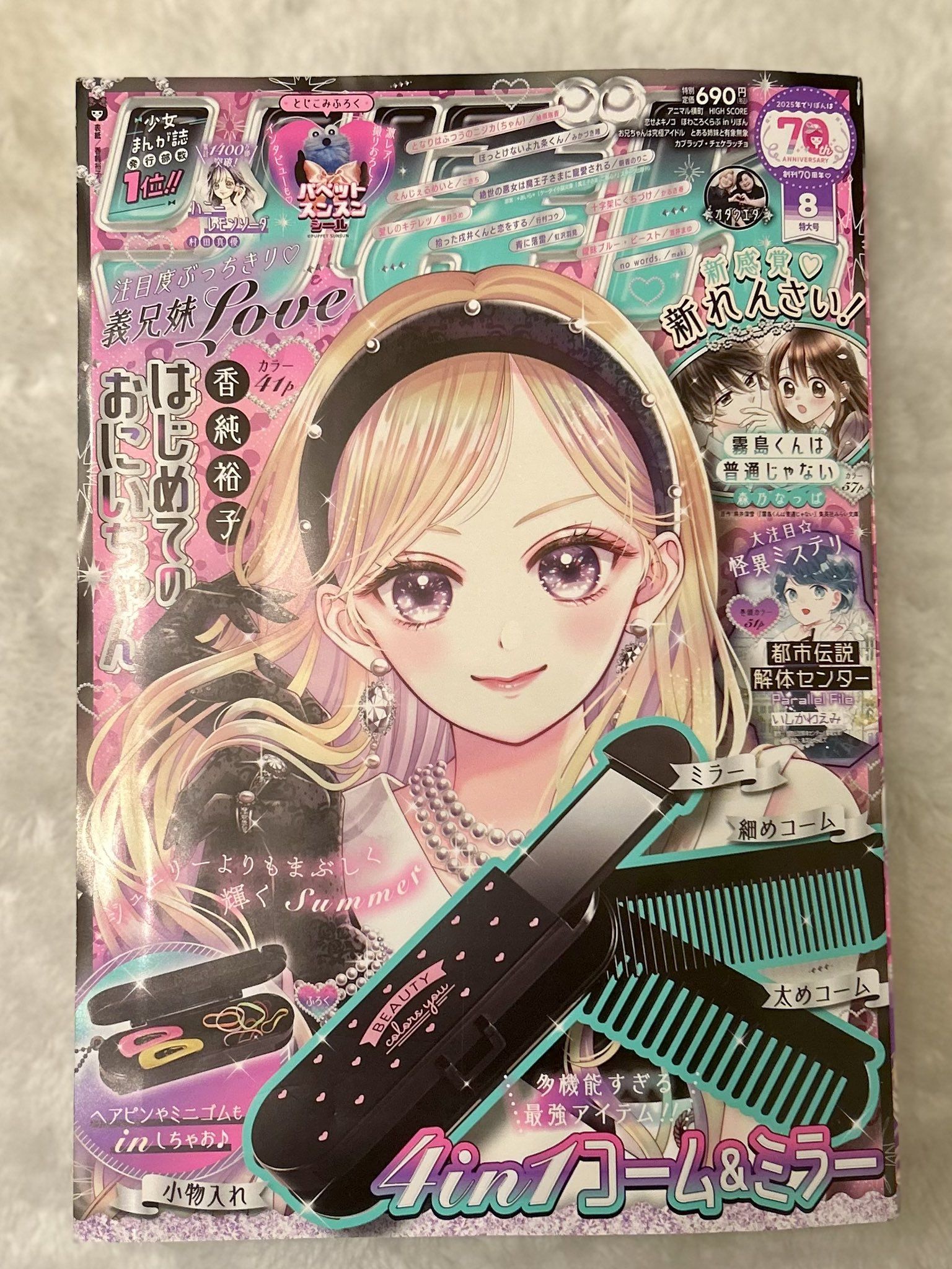 りぼん2001年8月号
