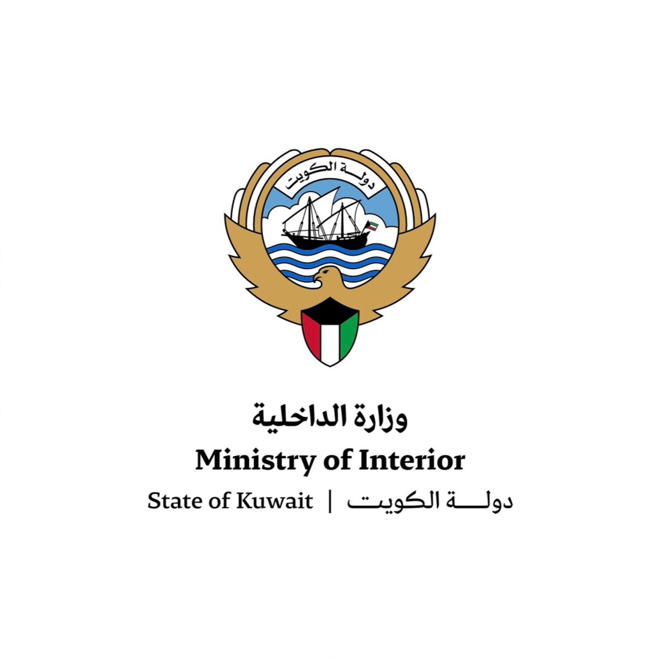 وزارة الداخلية تحذر من محاولات انتحال صفتها وتدعو للإبلاغ عن الرسائل الاحتيالية - أكدت أنها لا تطلب بيانات مصرفية عبر رسائل أو مستندات غير رسمية 