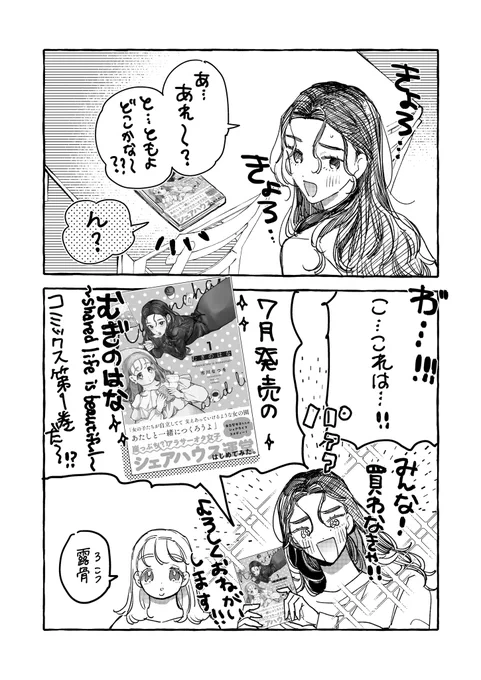 女の子4人シェアハウスぐらしまんが
#むぎのはな
1巻明日発売ですよろしくお願いします‼️ 
