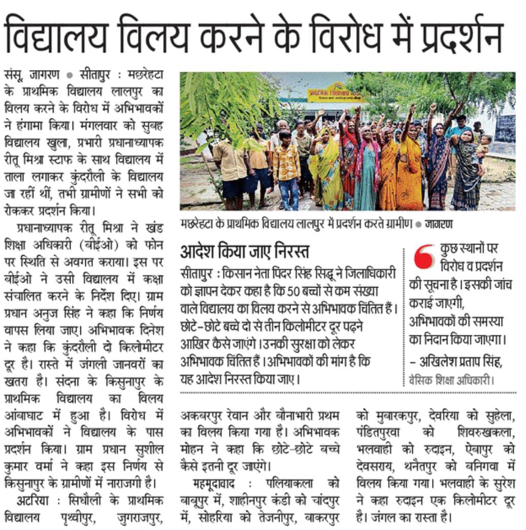 #JusticeForSchoolsChildren
#Save_School_Save_Village
#Stop_Merging_School
#StopSchoolPairing
#StopSchoolMerger
#SaveGovtSchool
#SaveVillageSchools

<a href="/PMOIndia/">PMO India</a>
<a href="/narendramodi/">Narendra Modi</a>
<a href="/UPGovt/">Government of UP</a>
<a href="/EduMinOfIndia/">Ministry of Education</a>
<a href="/CMOfficeUP/">CM Office, GoUP</a>
<a href="/myogiadityanath/">Yogi Adityanath</a>
<a href="/thisissanjubjp/">Sandeep Singh</a>
<a href="/basicshiksha_up/">Department Of Basic Education Uttar Pradesh</a>
<a href="/PRYkaMASTER/">प्राइमरी का मास्टर | PrimaryKaMaster</a>