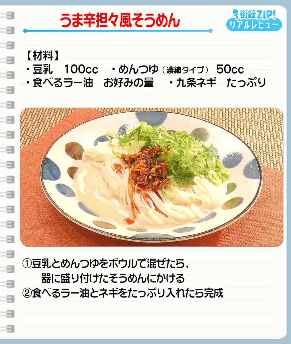 街録ZIP!🤲🏻🌈でご紹介💁‍♀️ 今年もやってきたそうめんシーズン