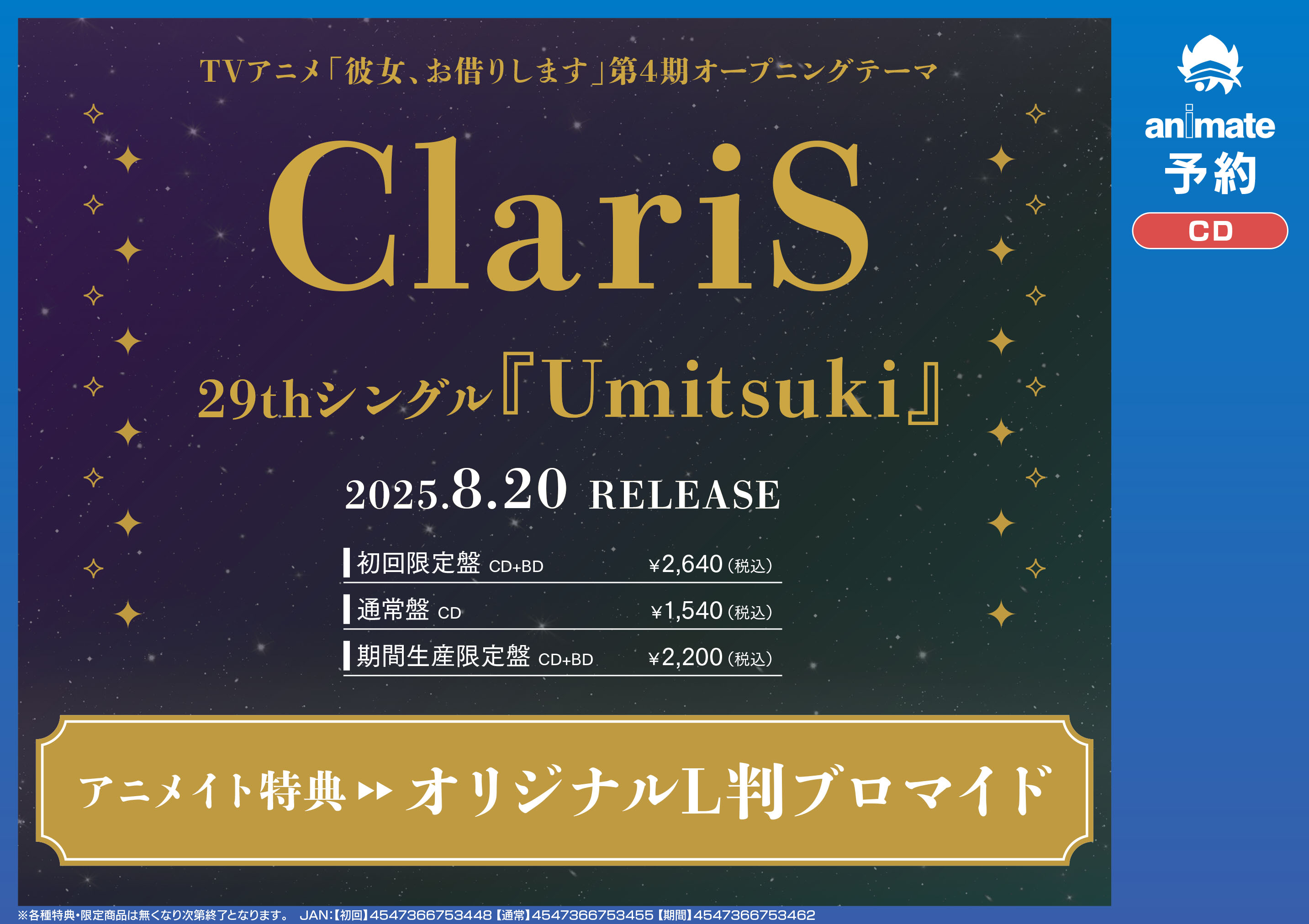 玖蘭枢 おやすみCD ラブライブ！蓮ノ空女学院スクールアイドルクラブ 102nd