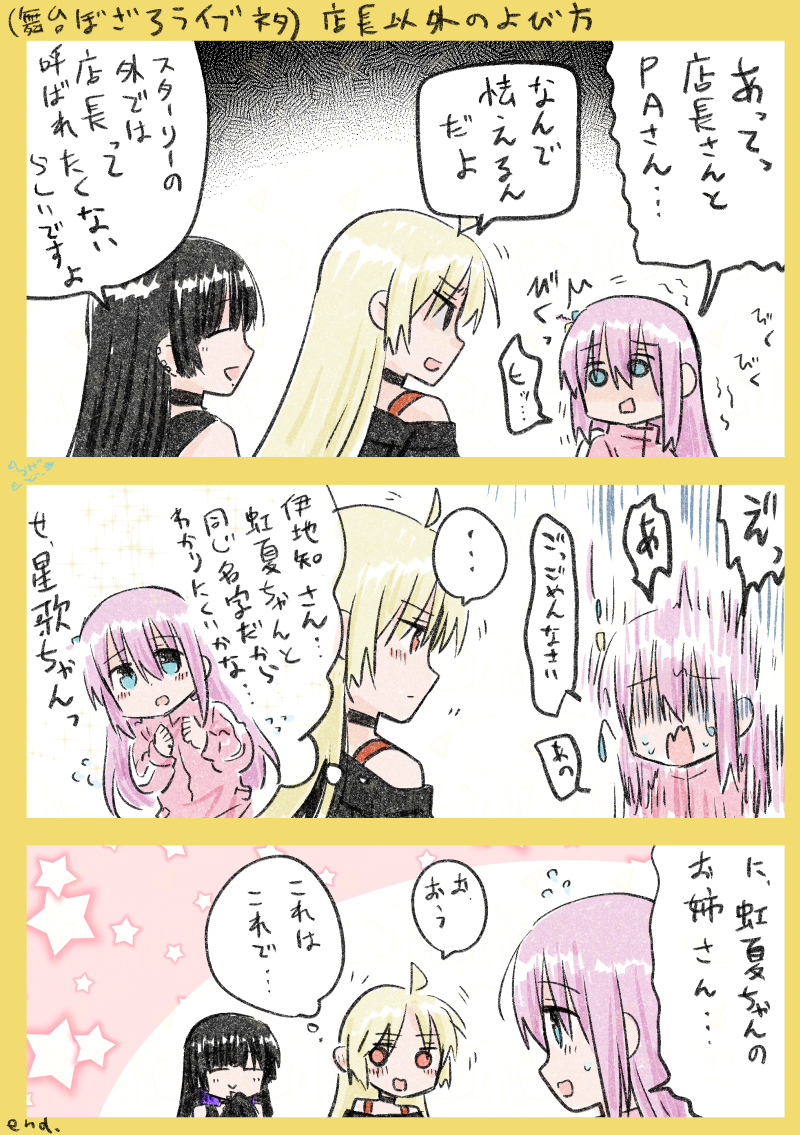 (舞台ぼざろライブ微ネタバレ含注意です)呼び方 