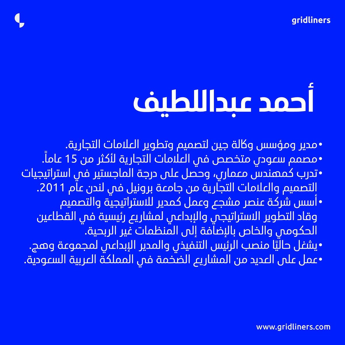 أحمد عبداللطيف ينضم للجنة تحكيم جائزة غريدلاينرز 2025

مؤسس <a href="/gene_branding/">Gene Branding</a>، مصمم علامات تجارية سعودي بخبرة 15+ عامًا، وماجستير في استراتيجيات التصميم من لندن. يشغل حاليًا منصب المدير التنفيذي والإبداعي لمجموعة وهج. إضافة مميزة

  #المصممين_العرب #غريدلاينرز2025 #جائزة_غريدلاينرز