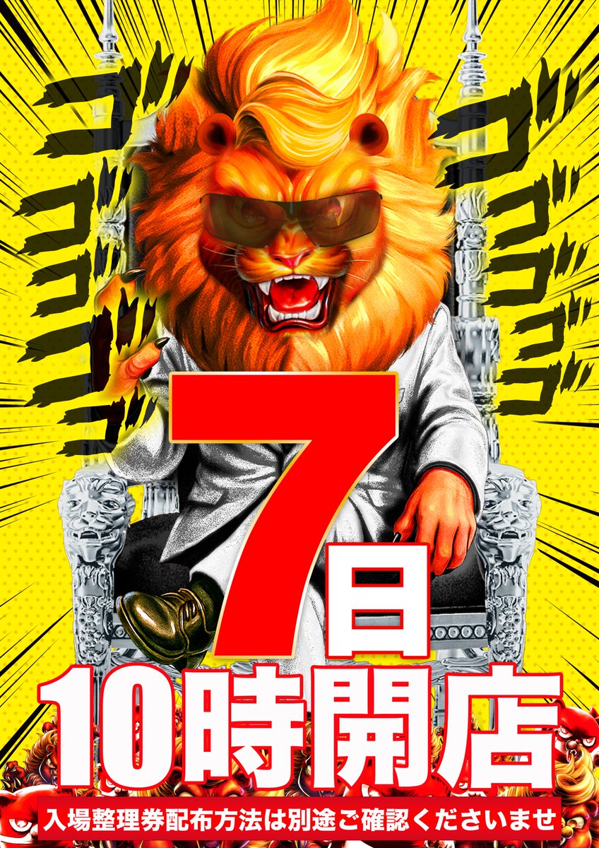 令和7年7月7日（月）マルハン配布ティッシュ 令和7年7月7日（月）マルハン配布ティッシュ