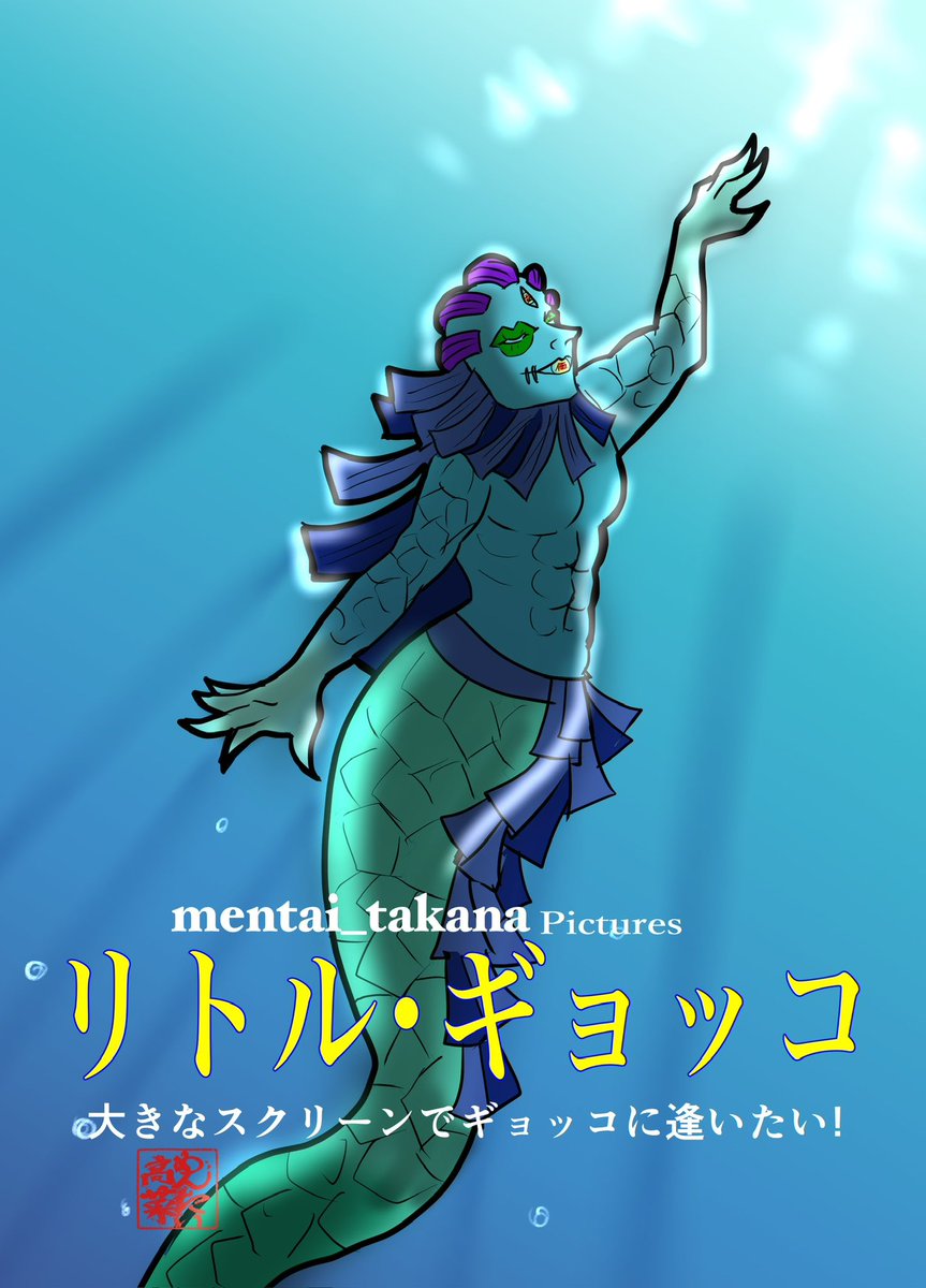 ギョリエルに変身！！