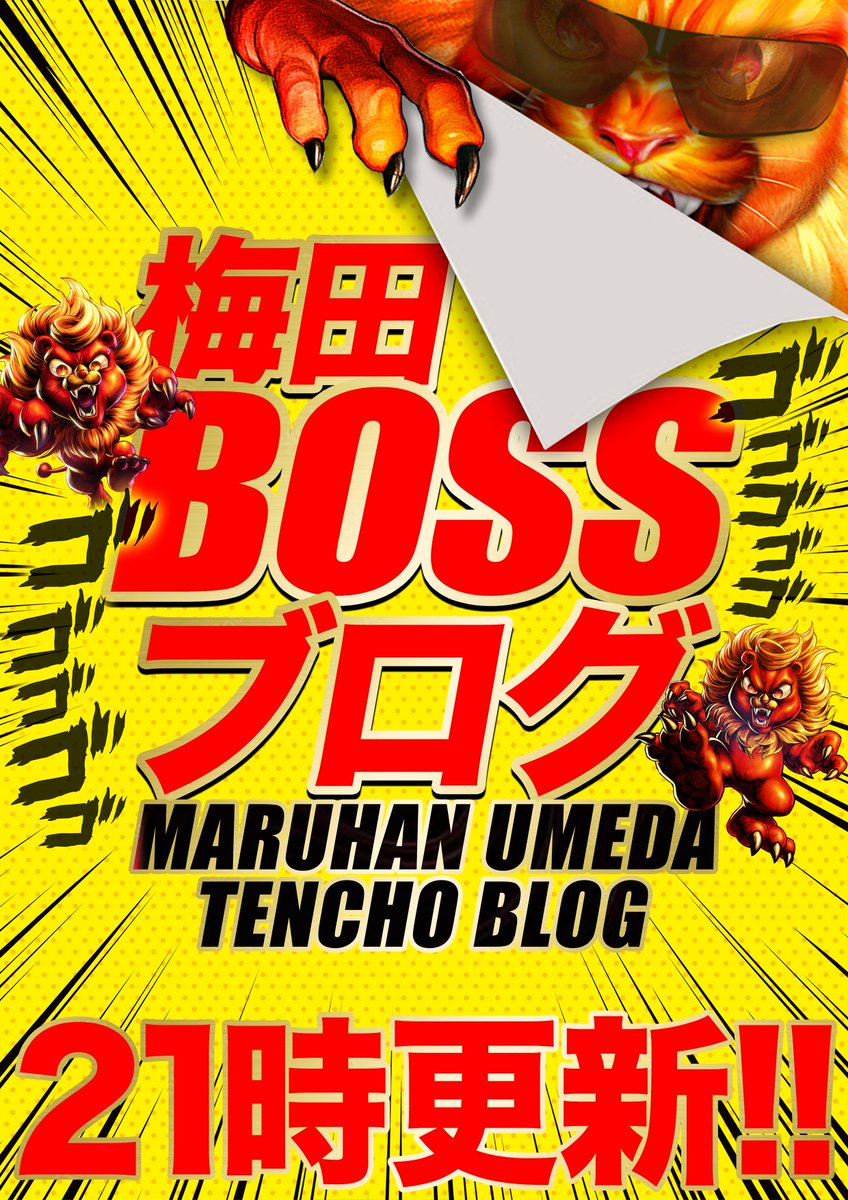 マルハン梅田店 on X: 