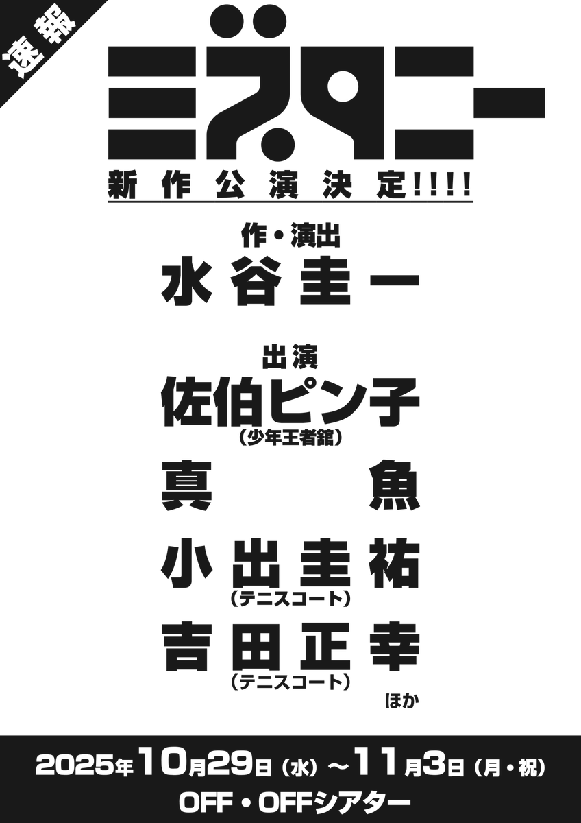 mistaney_jpn's tweet image. █████ 速 報 ██████
5年半ぶりの公演です。
予定を空けてお待ちください。
よろしくお願いいたします。