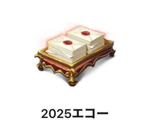 horo_dai5's tweet photo. (∴✪౪⊗∴)＜  第五7周年おめでとう🎊

エコーを抽選でプレゼント🎁✨

あなたの第五アカウントに直接チャージ💌
ご希望のギフトコードでも🆗！

応募方法
・@horo_dai5 をフォロー
・このポストをリポスト
・ お好きな絵文字をリプ🌹

#第五人格 #IdentityV https://t.co/Fd1uPBAMaC