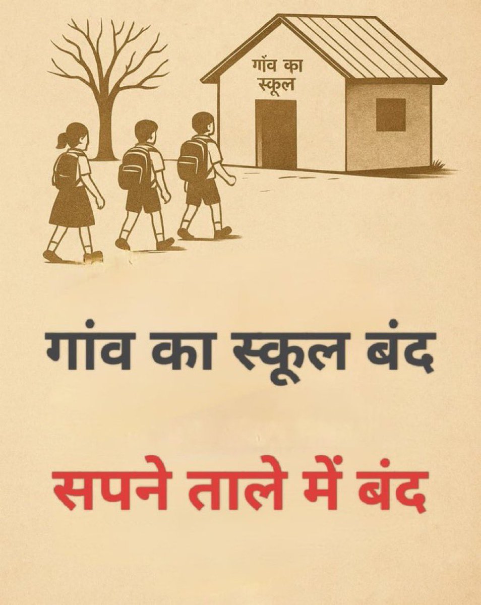 स्कूलों का संरक्षण केवल शिक्षा नहीं, बल्कि एक सुरक्षित और बेहतर समाज के निर्माण की बुनियाद है। 

हमारे लिखने बोलने से अगर कुछ सही होता है
तो कोशिश करें इन बच्चों के लिए

#JusticeForSchoolsChildren