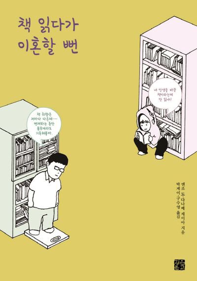 사이언스 사루 버전 공각기동대의 각본과 시리즈 구성을 엔조 토 작가가 맡았는데. 아쿠타가와 수상작을 제외하면 한국에 거의 소개 안되었는데. 

호러 작가인 부인과 쓴 서로 책 권하는 내용의 에세이 “책 읽다가 이혼할 뻔”이 소개 되어 있다.